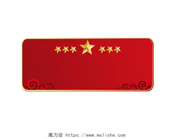 红色国庆节边框国庆标题框PNG素材
